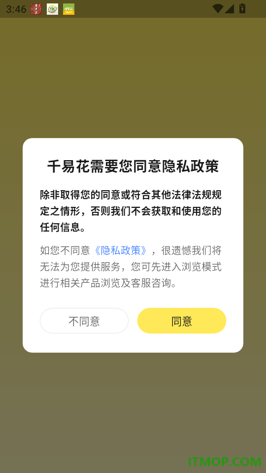 千易花官网版