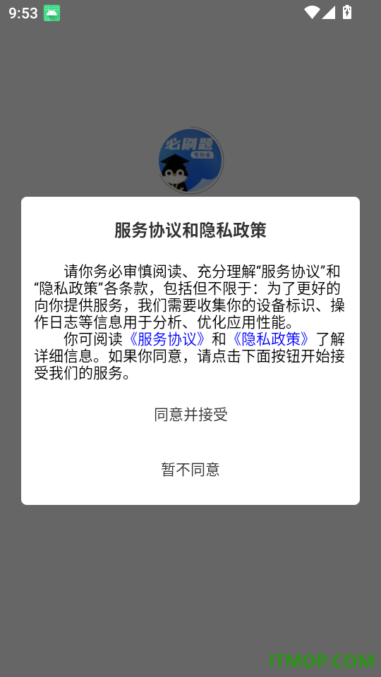专升本必刷题官方版