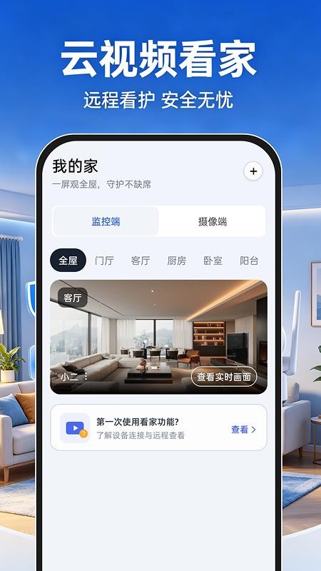 云视频看家免费官网版v1.0.1(5)