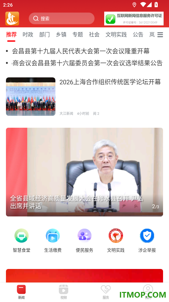 独好会昌官网版