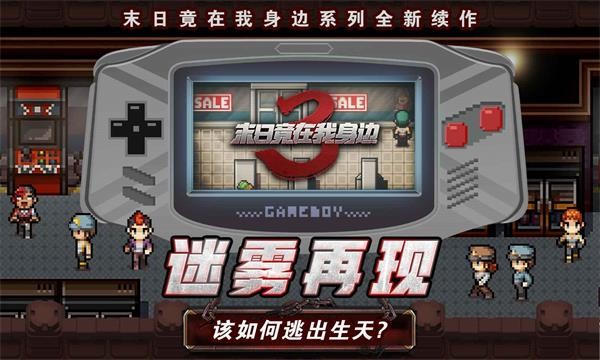 末日竟在我身边3游戏v1.9.0(1)