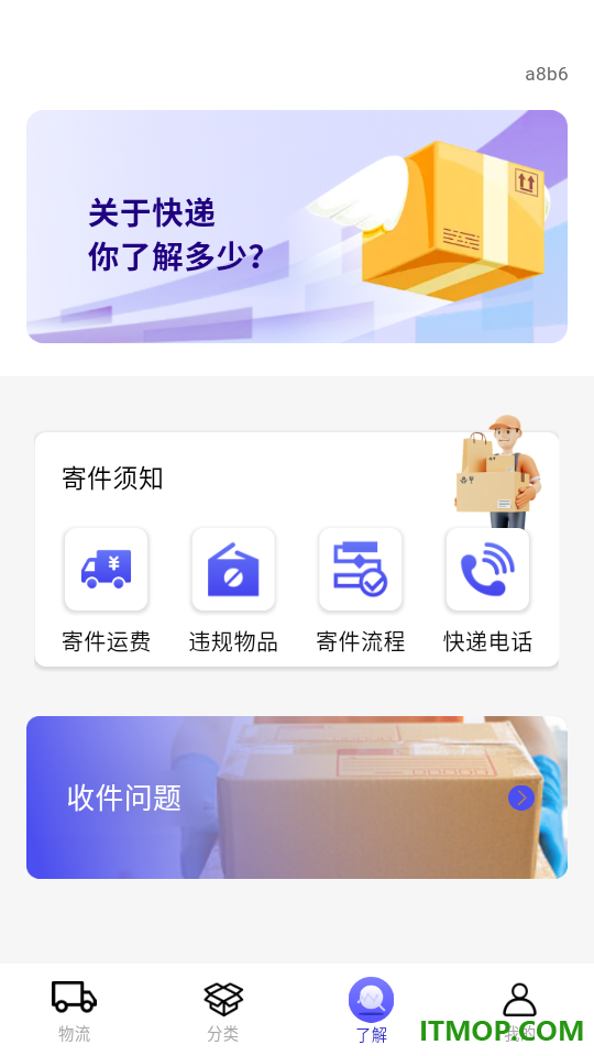 快递速运查询软件