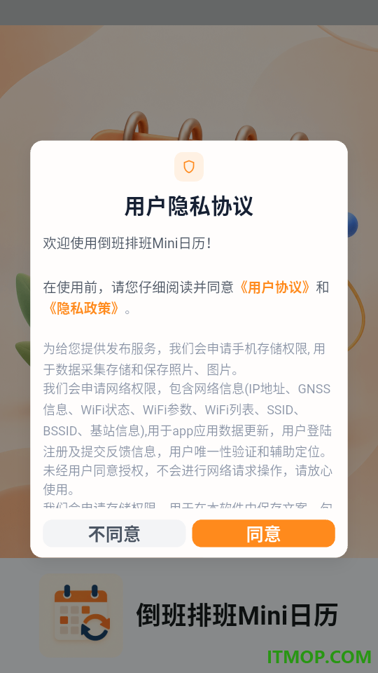 倒班排班Mini日历最新版