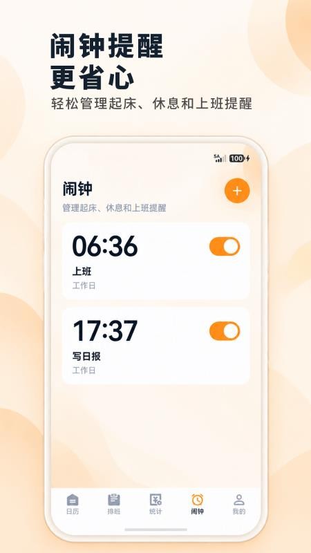 倒班排班Mini日历最新版v3.1.4.314(2)