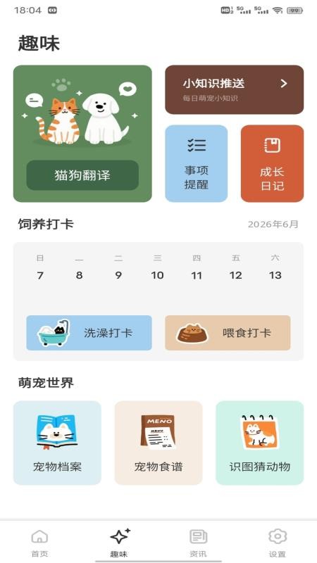 宠物乐园助手官网版v1.0.1(3)