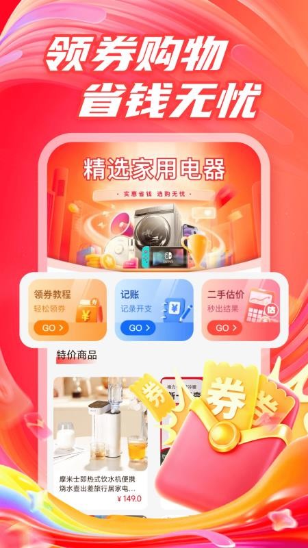 购物补贴省省免费版v1.0.0 1
