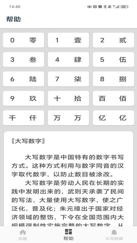 大写转换app(1)