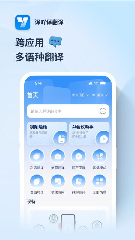 译吖译翻译软件v1.10.3(5)