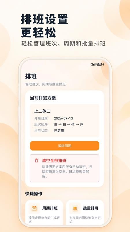 倒班排班Mini日历最新版v3.1.4.314(3)