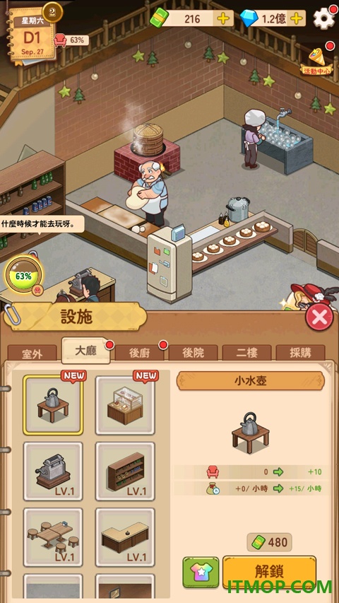 爷爷的早餐店游戏