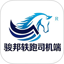 骏邦轶跑官网版
