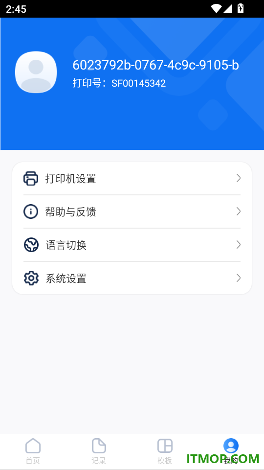方小印手机版