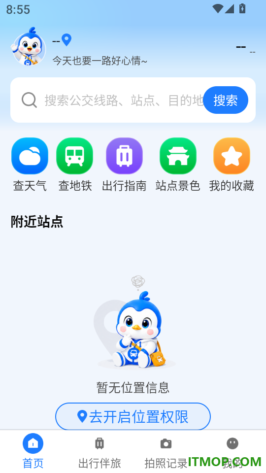 公交地铁一键出行软件