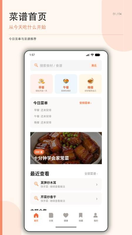 每日食谱大全免费版v1.0 3