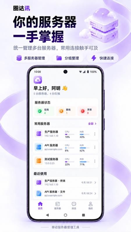 圈达讯手机版v1.0.2(5)