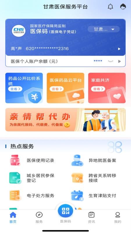 甘肃医保服务平台app(2)