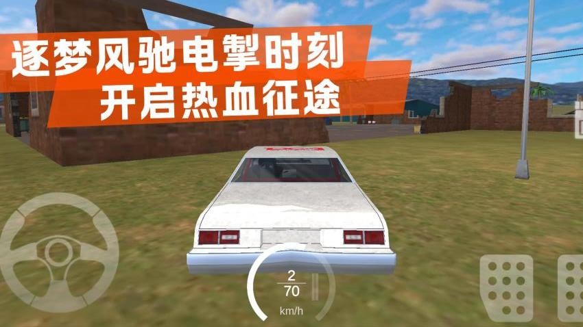 都市飞驰记游戏v1.1.2(4)