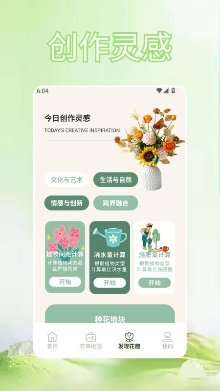 插花高手达人免费版v1.8 2