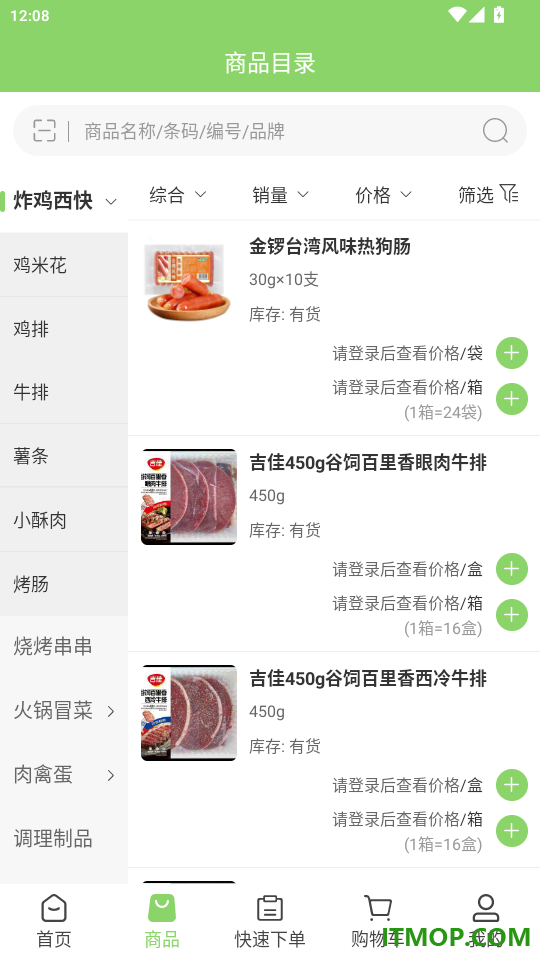 鲜配达供应链官网版