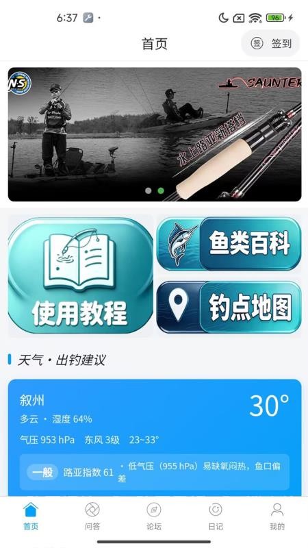 路亚之家最新版v6.1.5(1)