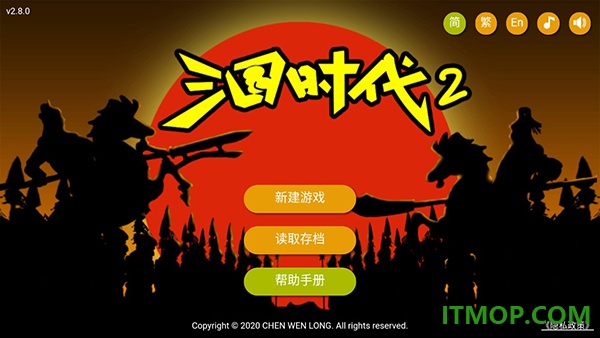 三国时代2游戏