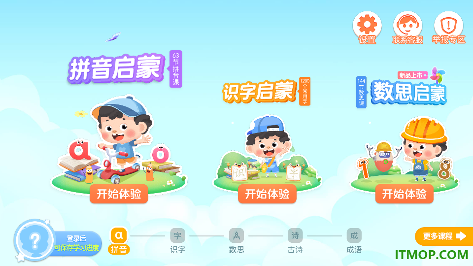 淘淘爱识字免费版