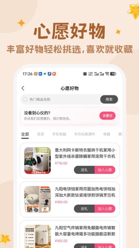心愿清单手机版v1.0.0(2)
