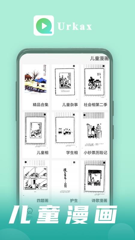 Urkax官方版v6.2.1 2