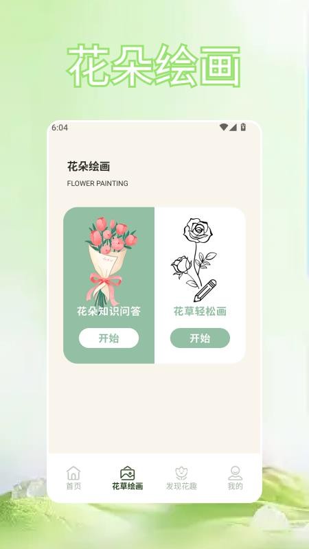 插花高手达人免费版v1.8 3