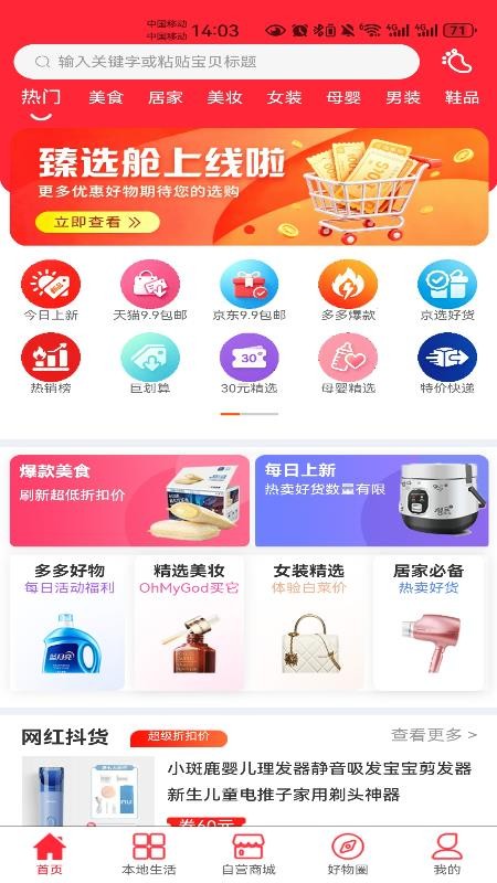 臻选舱官网版v1.0.5(4)