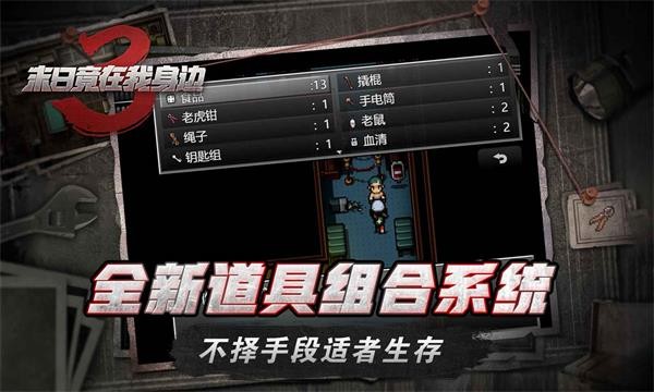 末日竟在我身边3游戏v1.9.0(5)