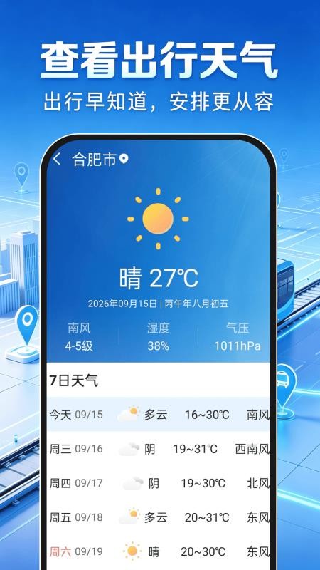 公交地铁一键出行软件v1.0.0 4
