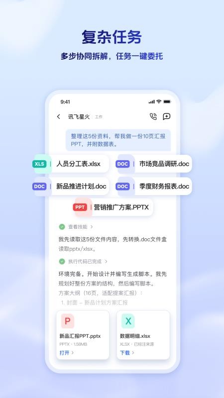 讯飞星火最新版v5.11.4 3
