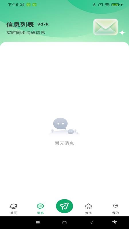 同城找房看房手机版v1.0.0(2)