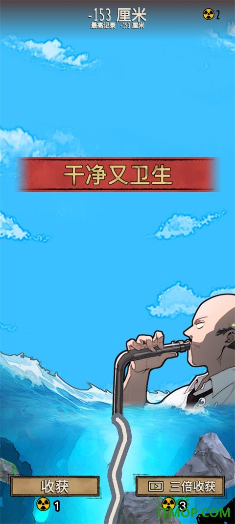 辐射干净又卫生游戏