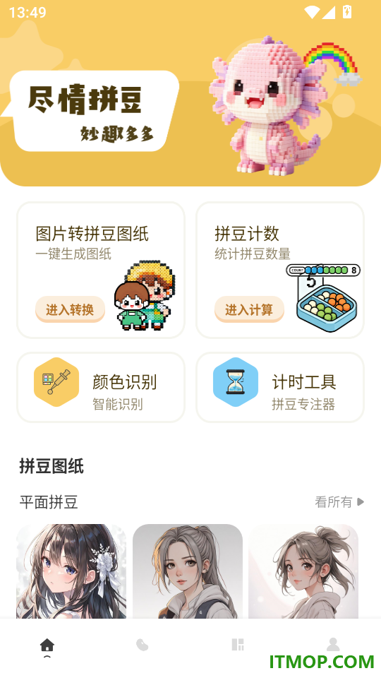 拼豆大王安卓版