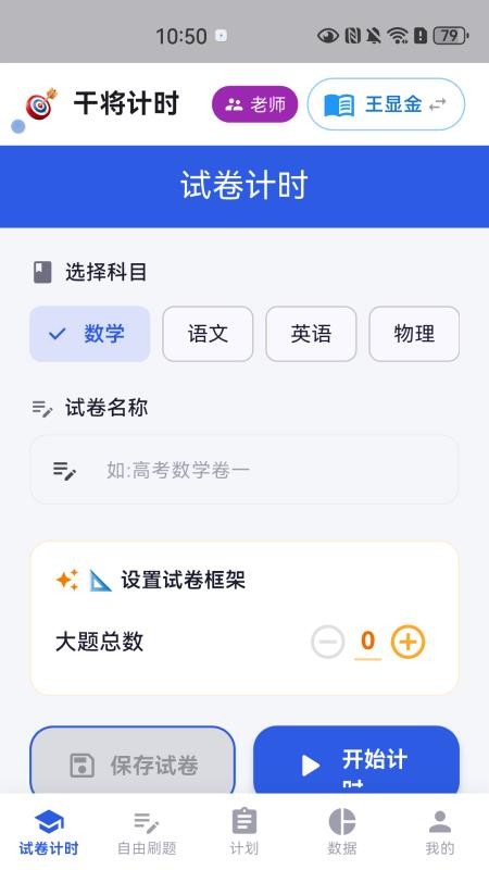 干将计时最新版本v1.0.7(5)