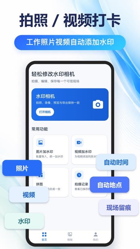 轻松修改水印相机appv2.0.0 2