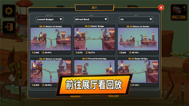 保利桥3游戏v1.1.8(4)