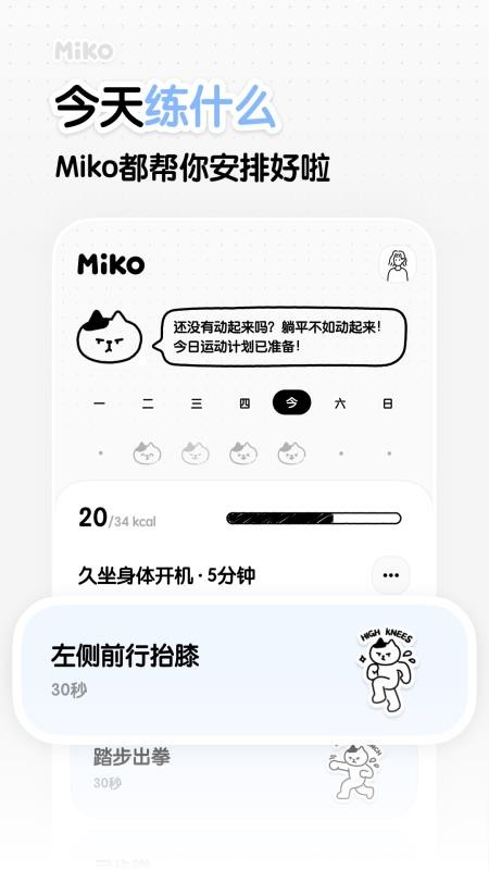 Miko安卓版v1.0.2(4)