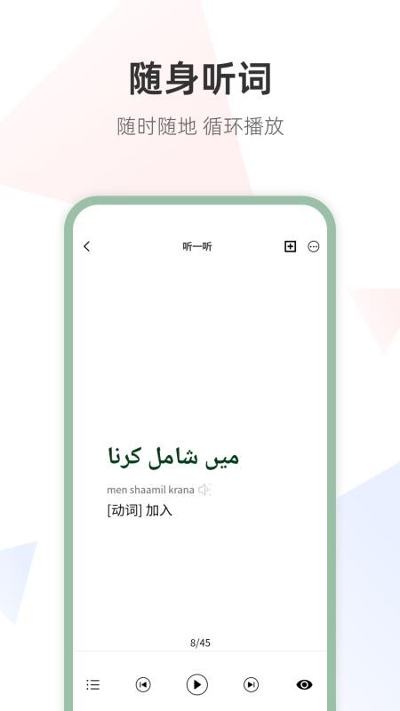 乌尔都语翻译通官方版v1.0.9 1