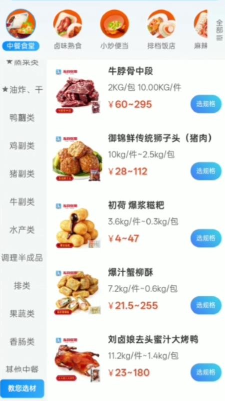 冻品联盟客户端v2.2.3(2)