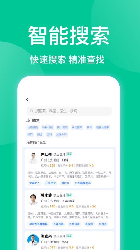 趣挂号手机版v1.1.5 1