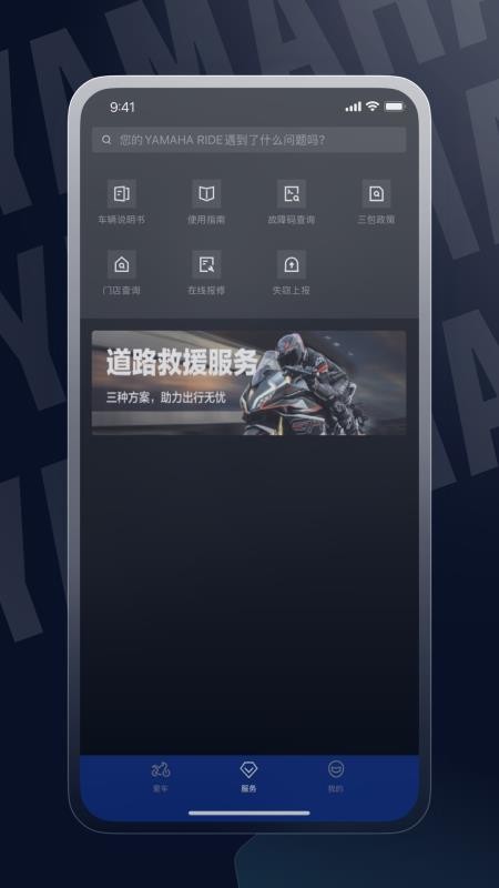 YAMAHA RIDE最新版v1.0.2(2)
