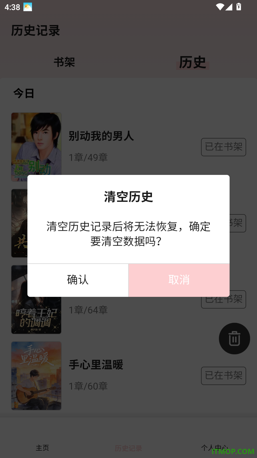 屏间文免费版