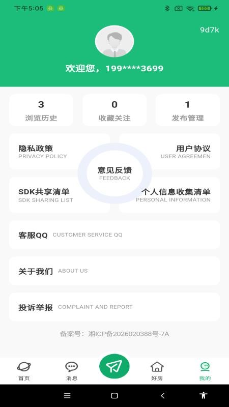 同城找房看房手机版v1.0.0(1)