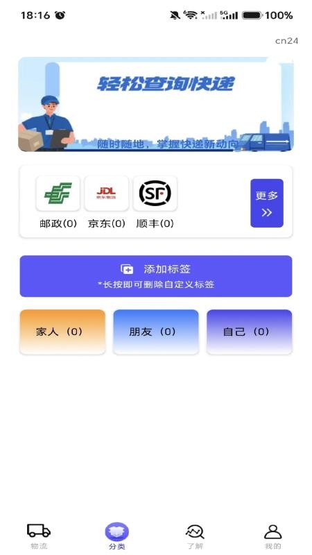 快递速运查询软件v1.0.0 1