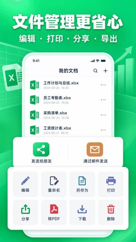 速编手机表格最新版v3.1.3 4