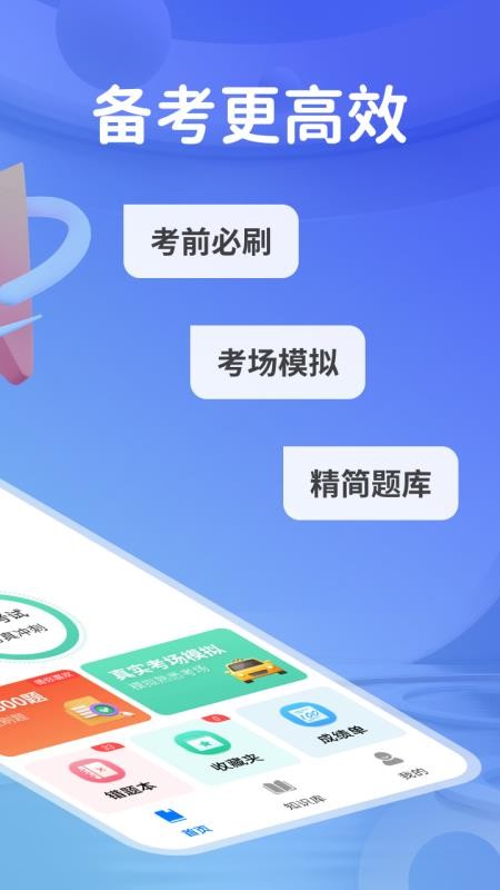 全民考驾照最新版v4.0.03.02(4)