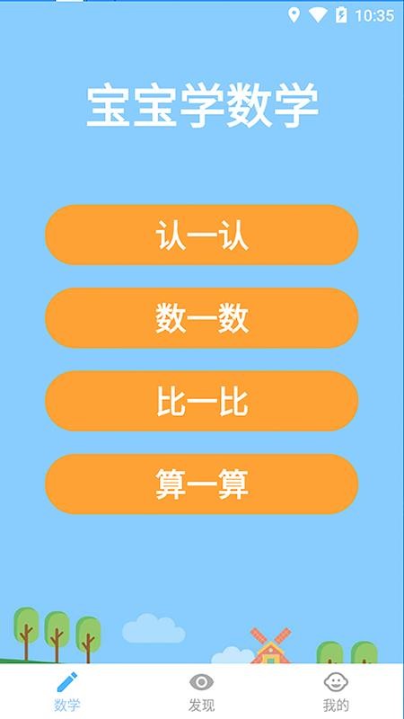 宝宝学数学(2)